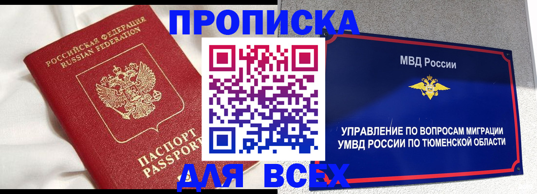 временная регистрация законно в Ивдели